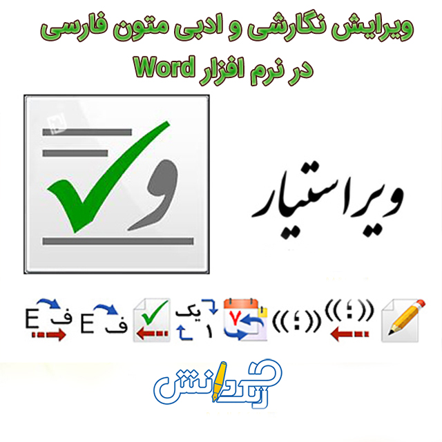 بسته ویراستیار