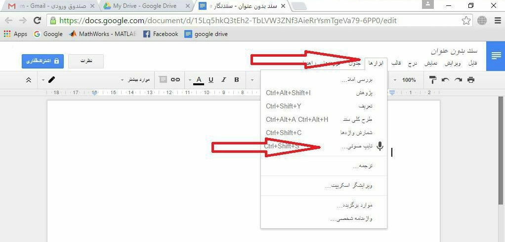 تایپ صوتی با گوگل