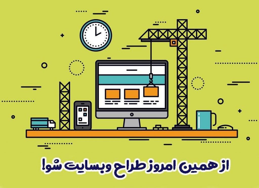 یادگیری خودآموز طراحی وب