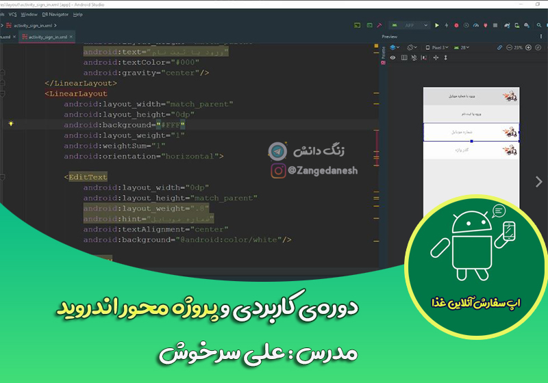 دورهِی اندروید