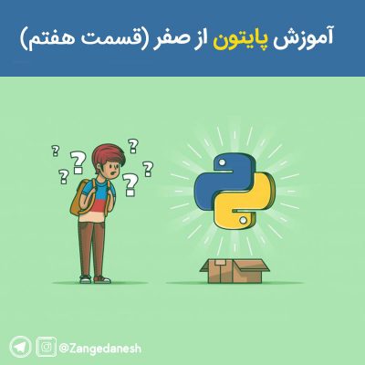 لیست ها در پایتون