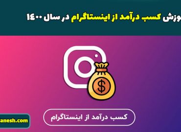اینستاگرام
