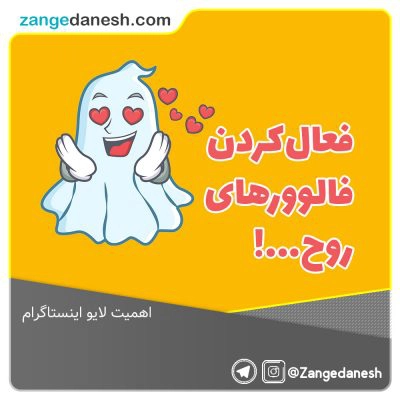 اهمیت لایو اینستاگرام