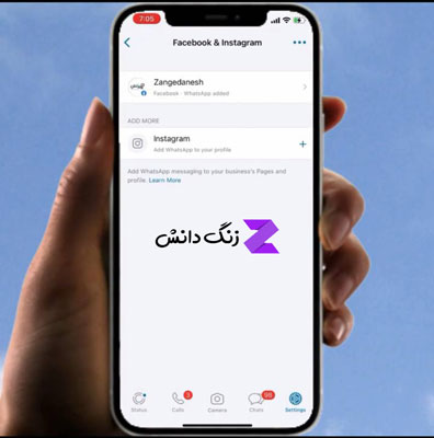 اتصال اینستاگرام به واتساپ