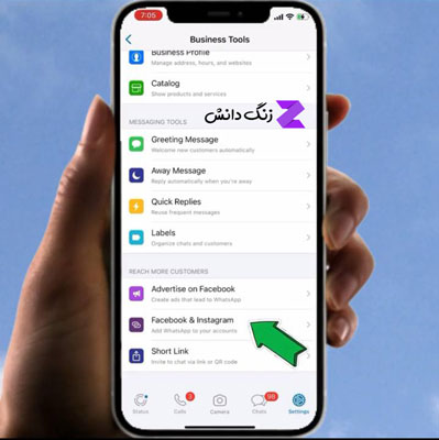 اتصال اینستاگرام به واتساپ