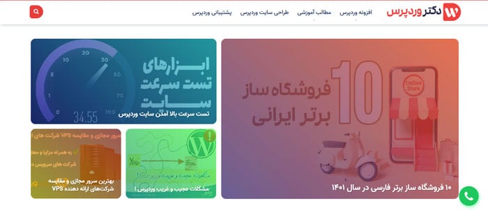 برترین وبسایت های ایرانی با وردپرس