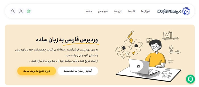 برترین وبسایت های ایرانی با وردپرس