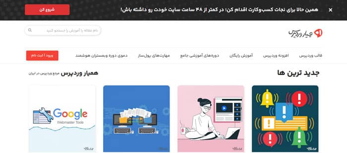 برترین وبسایت های ایرانی با وردپرس