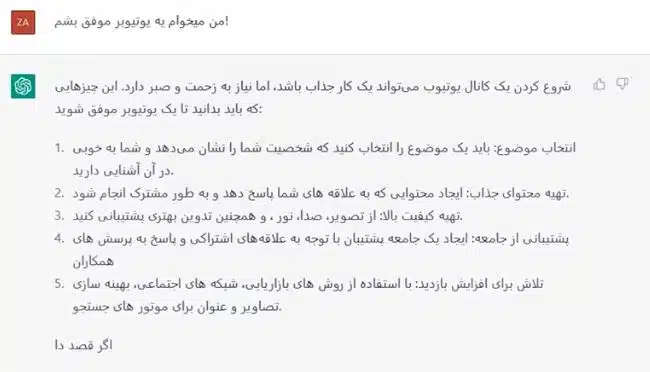 چت بات Chatgpt