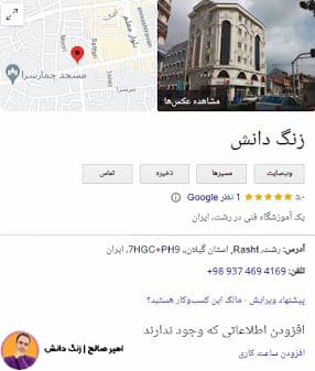 ثبت کسب و کار در گوگل