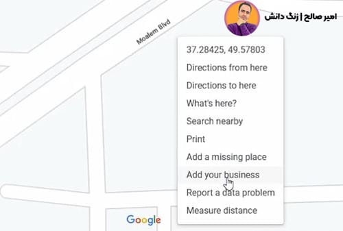 ثبت کسب و کار در گوگل