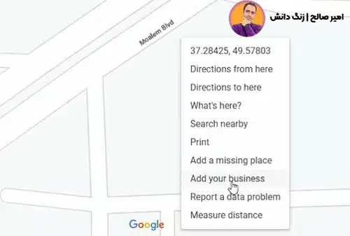 ثبت کسب و کار در گوگل