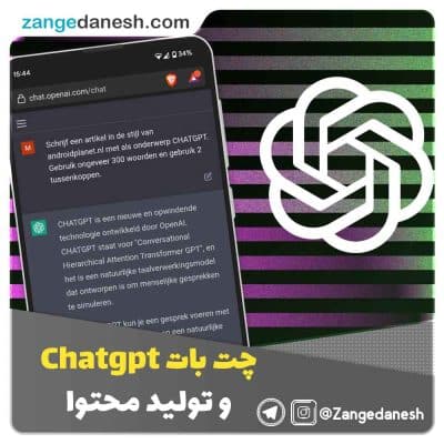 چت بات Chatgpt