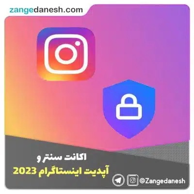 اکانت سنتر