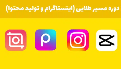 اینستاگرام و تولید محتوا
