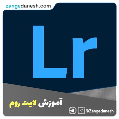 لایت روم