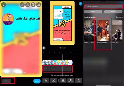 ساخت ریلز ترند