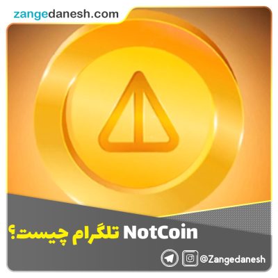 Notcoin تلگرام