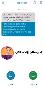 اپلیکیشن ترجمه ویس به متن