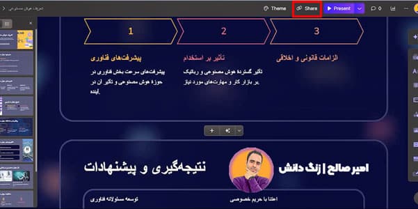 پاورپوینت با هوش مصنوعی