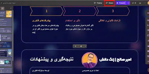 پاورپوینت با هوش مصنوعی