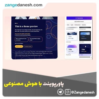 پاورپوینت با هوش مصنوعی