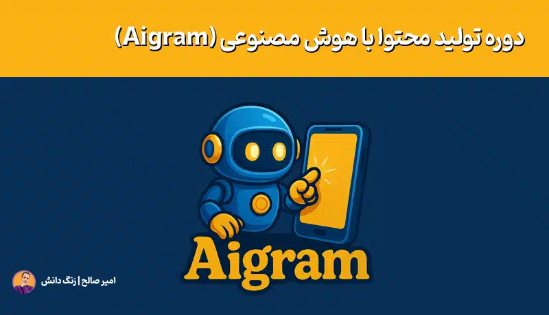 تولید محتوا با هوش مصنوعی