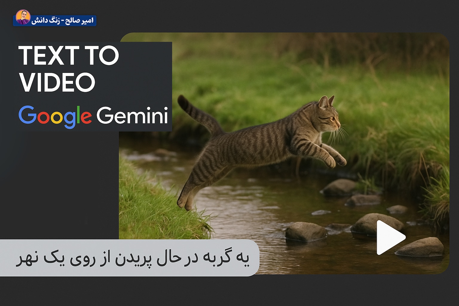 تبدیل متن فارسی به ویدیو