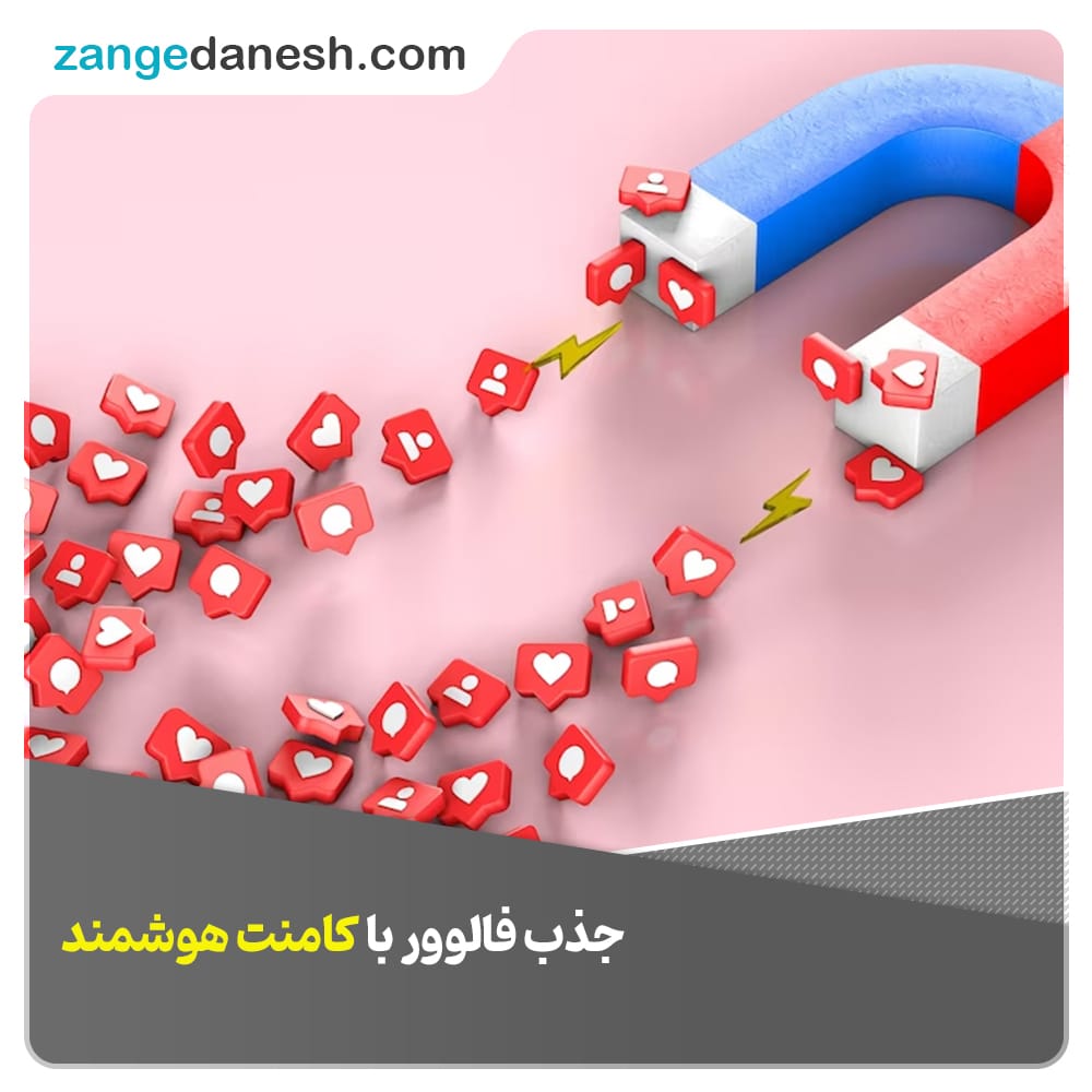 جذب فالوور